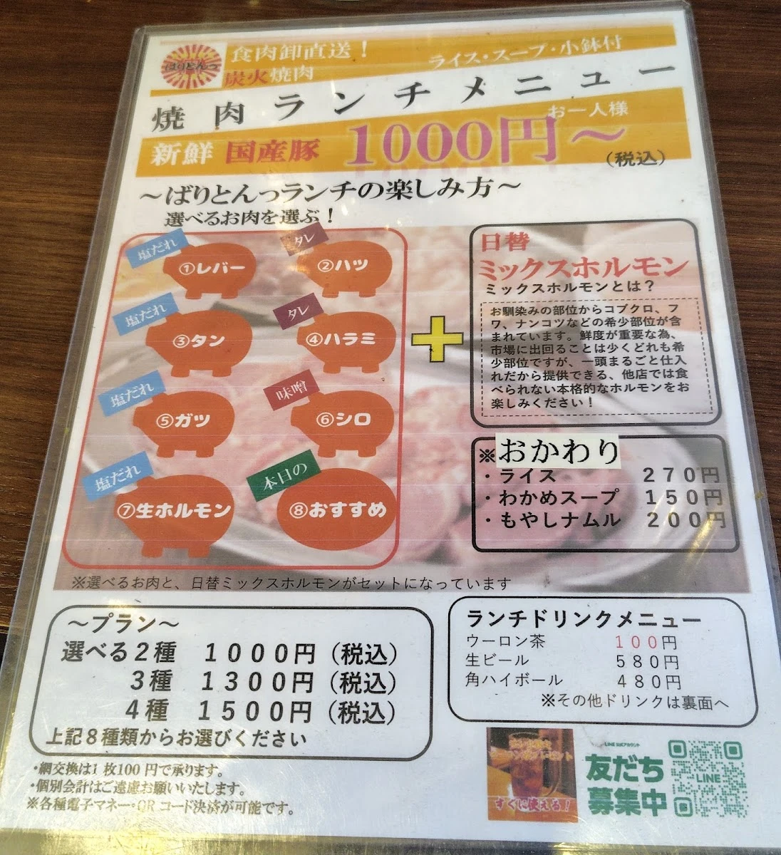 大衆焼肉ばりとんっ飯田橋 iidabashi Bariton メニュー写真 1
